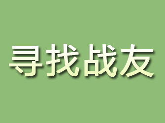 洛龙寻找战友